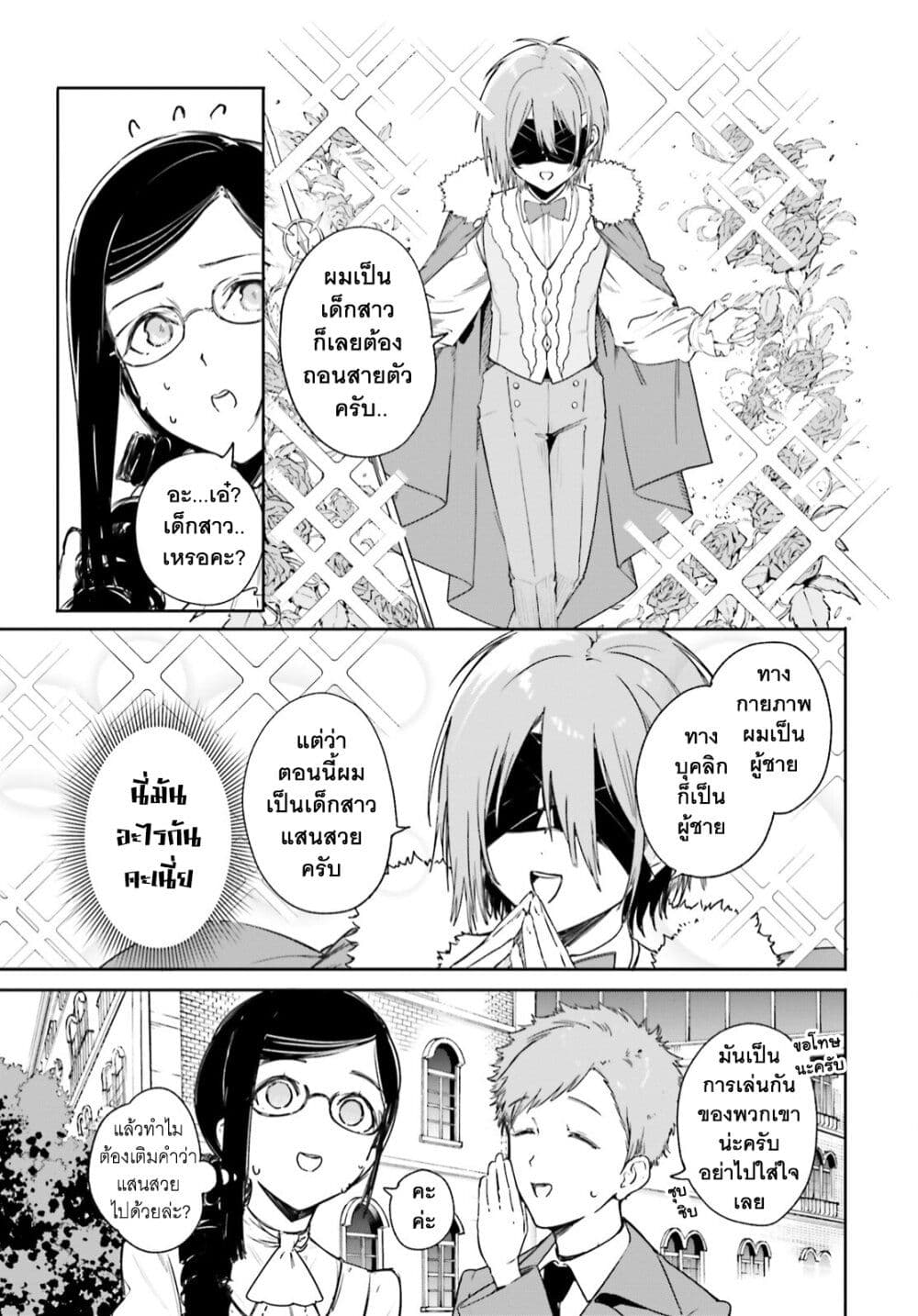 Majutsushi Kunon wa Miete Iru ตอนที่ 4 (18)